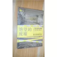 [二手9成新]绝望的废墟:佐佐木让系列01 9787544715553