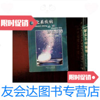 【二手9成新】消化系疾病的诊治思路 9787535945020