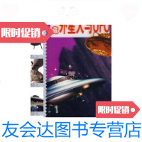 [二手9成新]典藏外星人与UFO 9787547000632