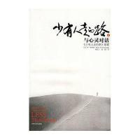 [二手9成新]少有人走的路Ⅱ:与心灵对话 9787807026648