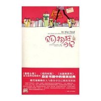 [二手9成新]购物狂日记 9787561344811