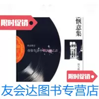 [二手9成新]惬意惬意集 9787807412731