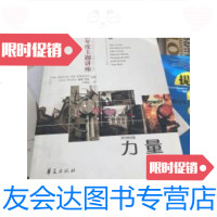 [二手9成新]剑桥年度主题讲座:力量 9787508043739