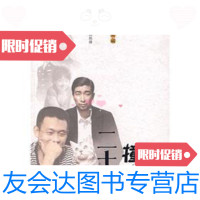 [二手9成新]三七撞上二十一 9787806635339