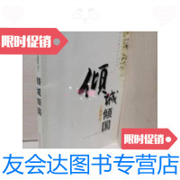 [二手9成新]倾城倾国 9787535429742