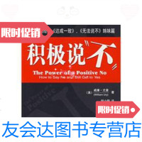 [二手9成新]积极说“不” 9787111213444
