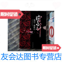 [二手9成新]宫心计·凰宫·滟歌行 9787801738981
