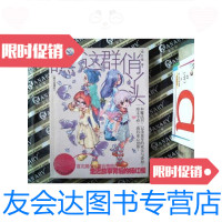 [二手9成新]瞧,这群俏丫头 9787533247515