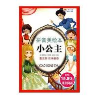 [二手9成新]成长文库·世界儿童文学经典:小公主(拼音美绘本) 9787530110416