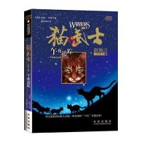 [二手9成新]猫武士二部曲之1 9787541738876