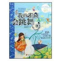[二手9成新]我的雀斑会跳舞 9787533256883