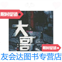[二手9成新]大哥+大哥2(两册合售) 9787545900842