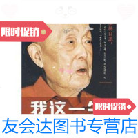 [二手9成新]季羡林自述 9787500681250