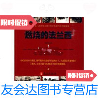 [二手9成新]燃烧的法兰西 9787119062075