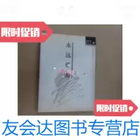 [二手9成新]永远徘徊 9787801496430