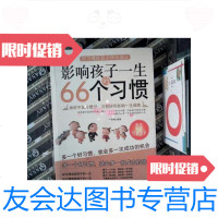 [二手9成新]影响孩子一生的66个习惯 9787807531623