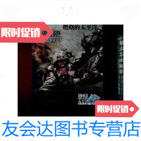 [二手9成新]燃烧的太平洋:太平洋战史手册 9787894913869