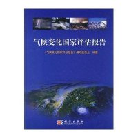 【二手9成新】气候变化国家评估报告 9787030168832