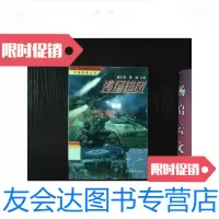 [二手9成新]中国科普文选:沙场雄风 9787110047859