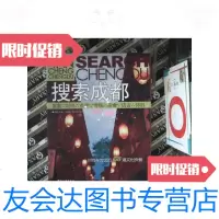 [二手9成新]搜索成都 9787503230097