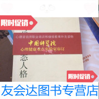 [二手9成新]我们时代的病态人格 9787801058348