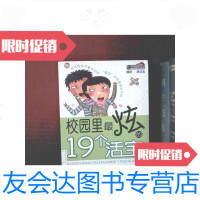 [二手9成新]小脚印校园成长故事:校园里最炫的19个活宝 9787807167495