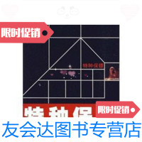 【二手9成新】特种保镖 9787807628828