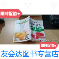 [二手9成新]简易休闲食品一本全 9787811206821