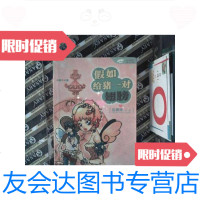 [二手9成新]假如给猪一对翅膀-阳光姐姐嘉年华 9787533251482