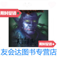 [二手9成新]魔兽上古之战三部曲3:天崩地裂 9787807418061