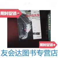 [二手9成新]漂浮的战场:航空母舰与战争 9787536059580
