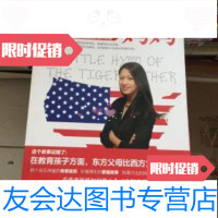 [二手9成新]我在美国做妈妈:耶鲁法学院教授的育儿经 9787508626116