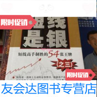 【二手9成新】短线是银.3.短线高手制胜的54张王牌 9787220074431