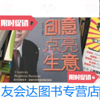 [二手9成新]创意点亮生意 9787301126080