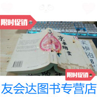 [二手9成新]京华烟云 9787561334386