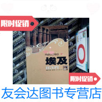[二手9成新]文化震撼-埃及 9787563716142