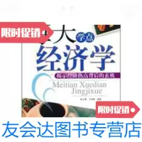 [二手9成新]每天学点经济学 9787802511293