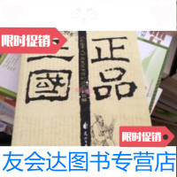 [二手9成新]正品三国 9787806738504