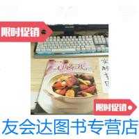 [二手9成新]薇薇小厨·第一次下厨房:无肉不欢 9787807206668