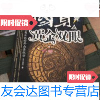 [二手9成新]国宝.壹.黄金双眼 9787802283510