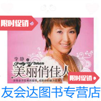 [二手9成新]美丽俏佳人 9787508609713