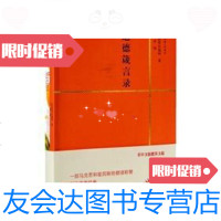 [二手9成新]道德箴言录 9787542627766