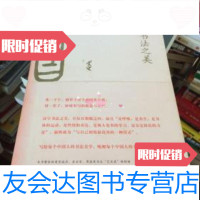 【二手9成新】汉字书法之美 9787563391264