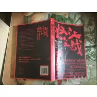 [二手9成新]怒江之战 9787503943249