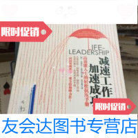 [二手9成新]减速工作,加速成功:高效能人士的轻松抗压手册 9787508620749