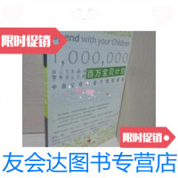 [二手9成新]百万宝贝计划:中国父母的亲子理财课堂 9787508621081