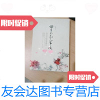 【二手9成新】烟月不知人事改：宋词中的悲欢离合 9787546340005