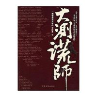 [二手9成新]大测谎师 9787510202094