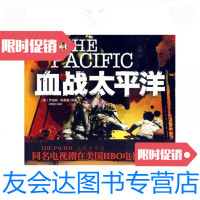 [二手9成新]血战太平洋 9787507528978