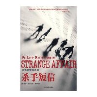 [二手9成新]杀手短信 9787020066766